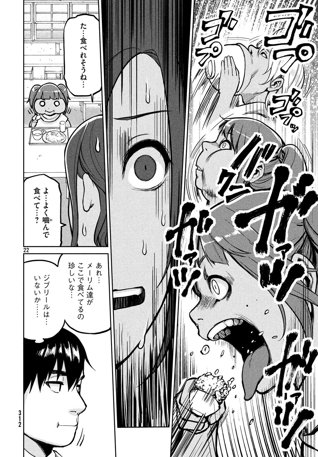 マージナル・オペレーション 第63話 - 22