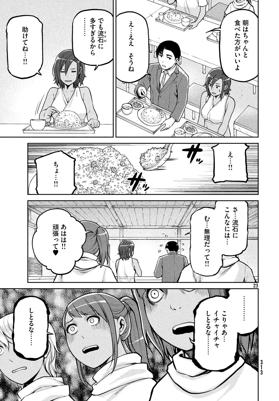 マージナル・オペレーション 第63話 - 23