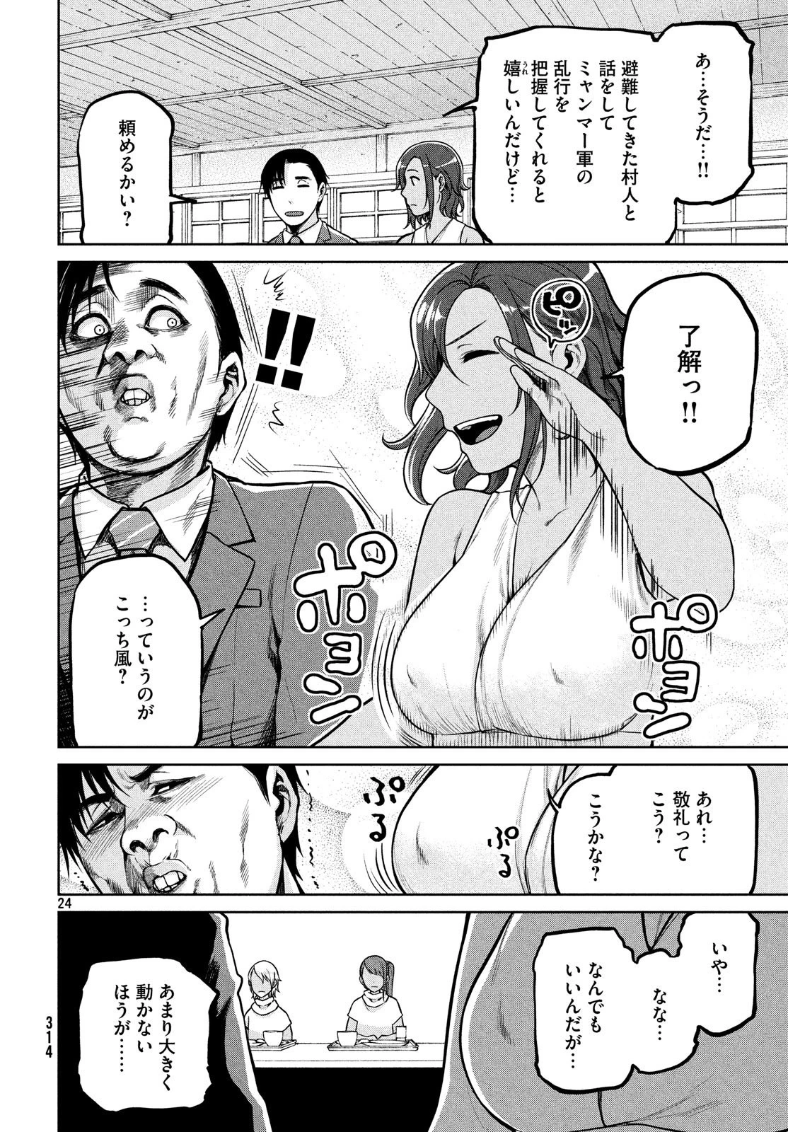マージナル・オペレーション 第63話 - 24