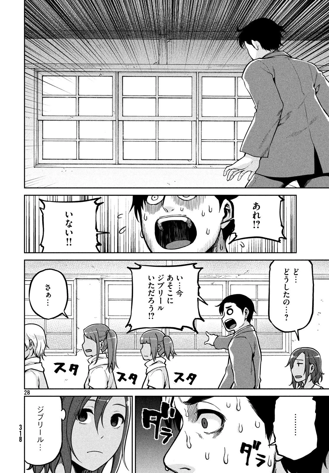 マージナル・オペレーション 第63話 - 28