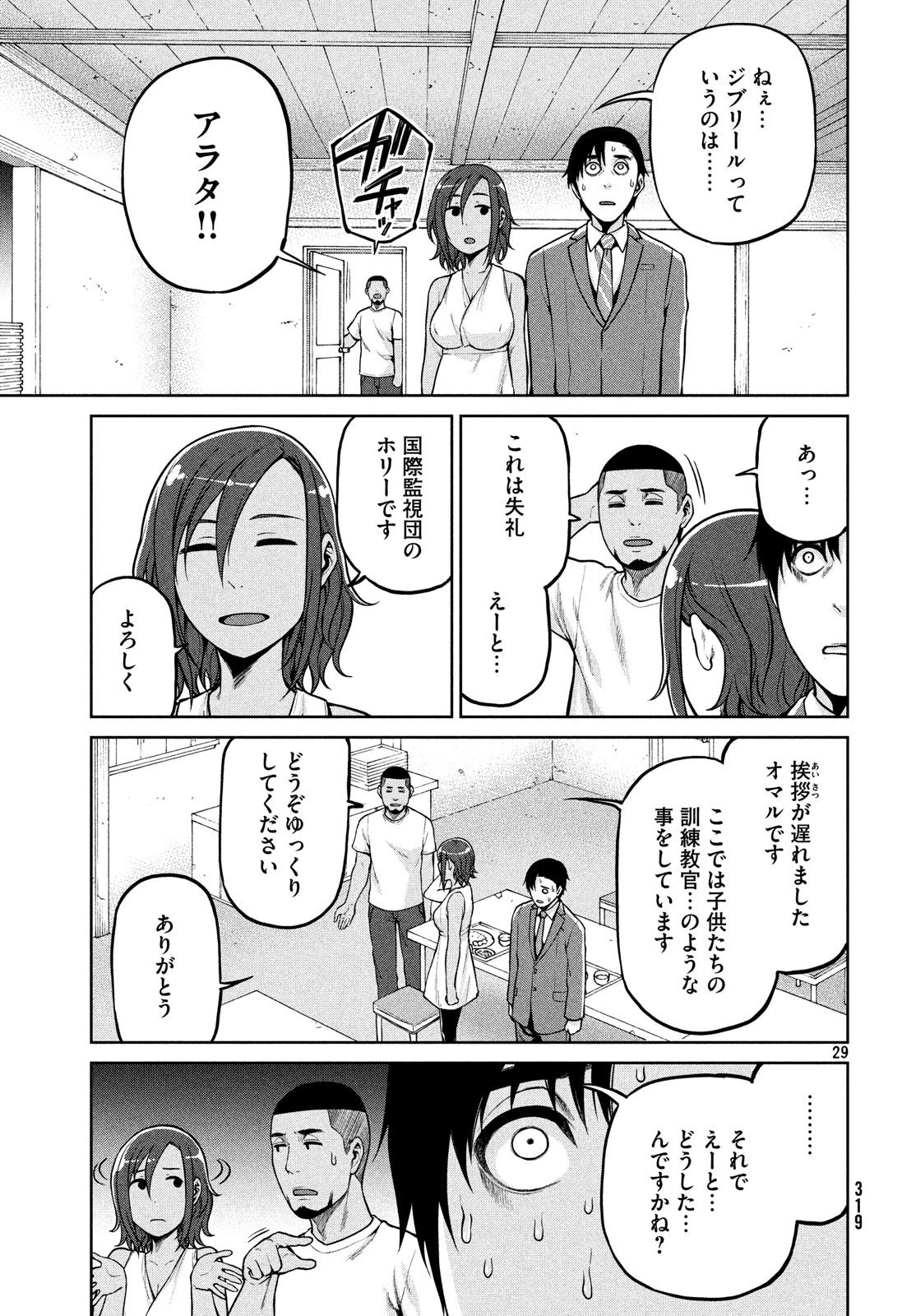 マージナル・オペレーション 第63話 - 29