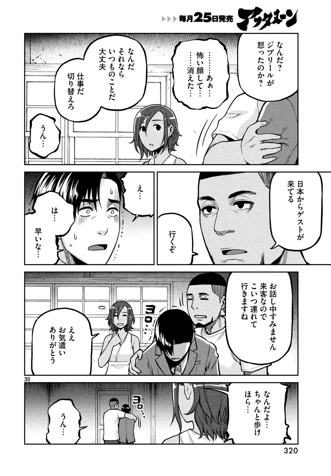 マージナル・オペレーション 第63話 - 30