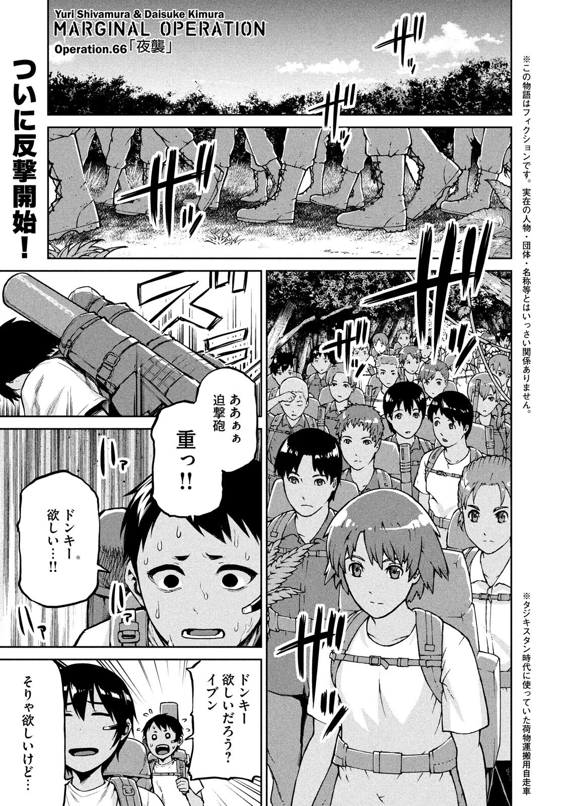 マージナル・オペレーション 第66話 - 1