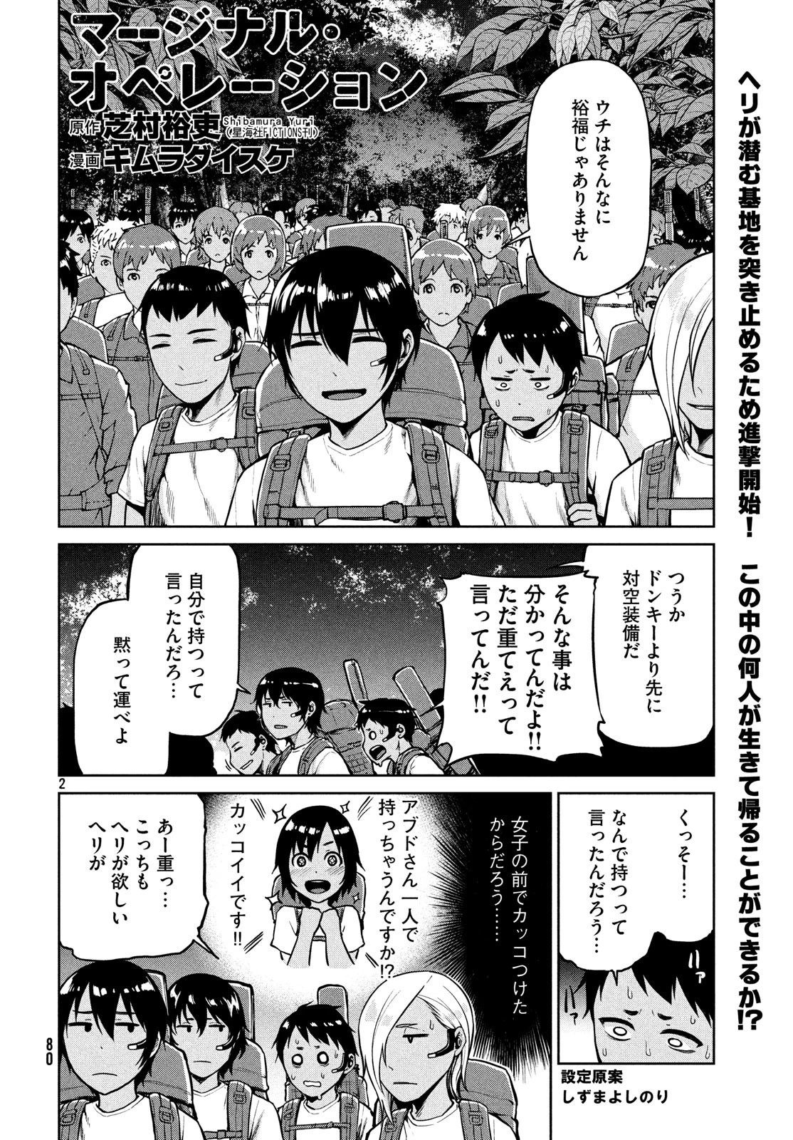 マージナル・オペレーション 第66話 - 2