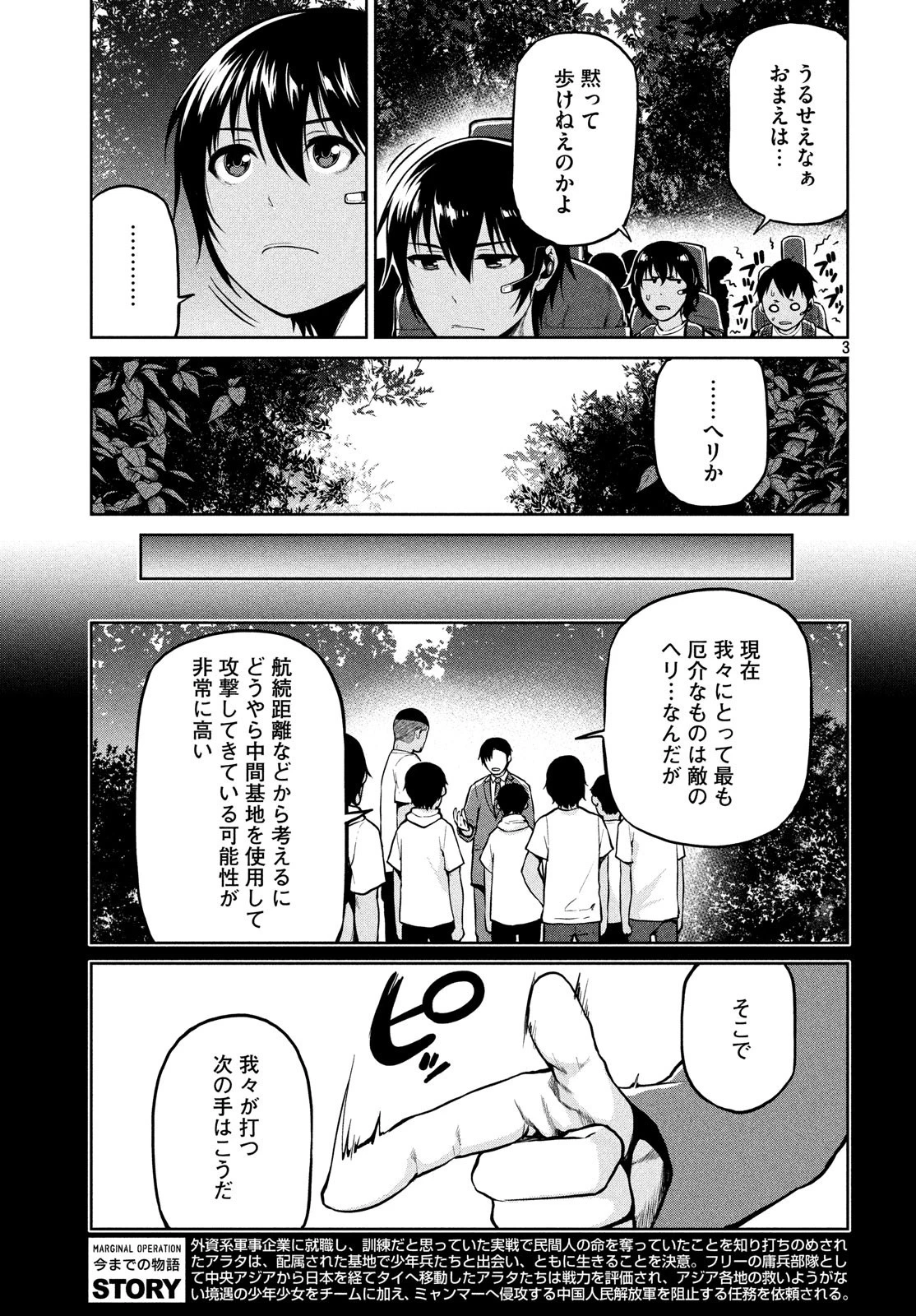 マージナル・オペレーション 第66話 - 3