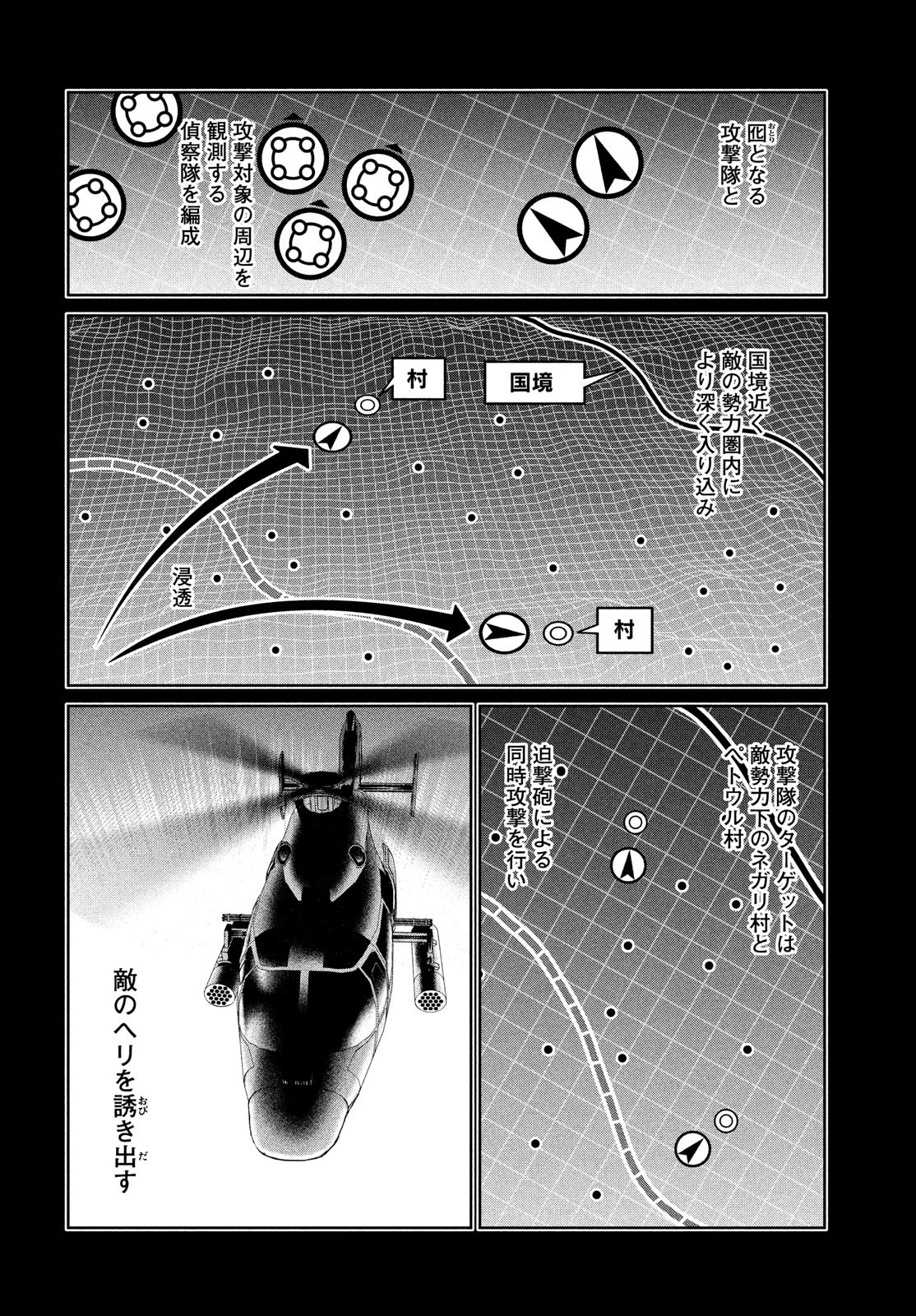 マージナル・オペレーション 第66話 - 4