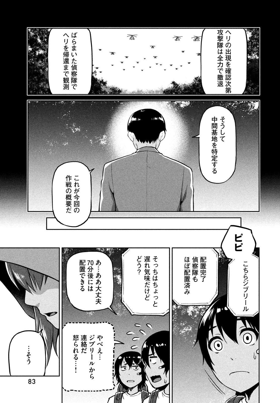 マージナル・オペレーション 第66話 - 5