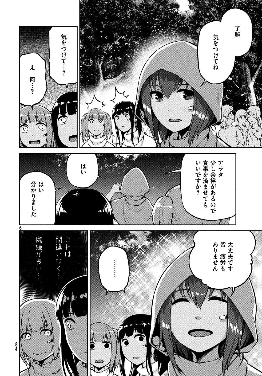 マージナル・オペレーション 第66話 - 6