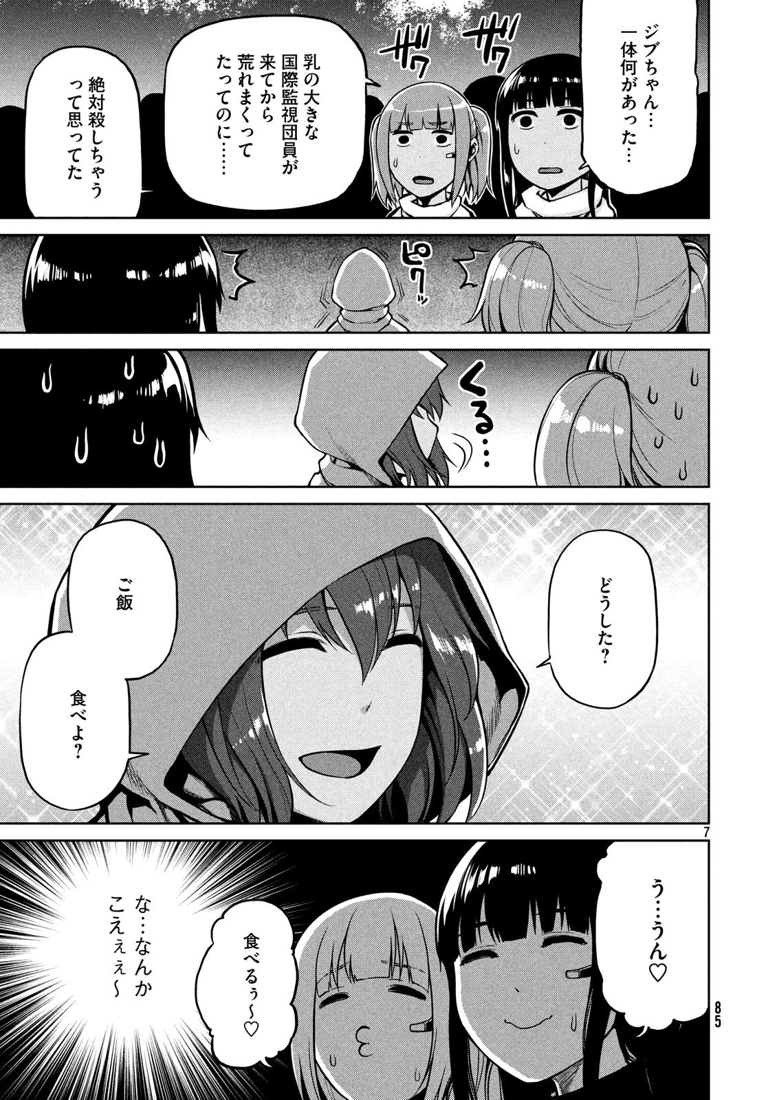 マージナル・オペレーション 第66話 - 7