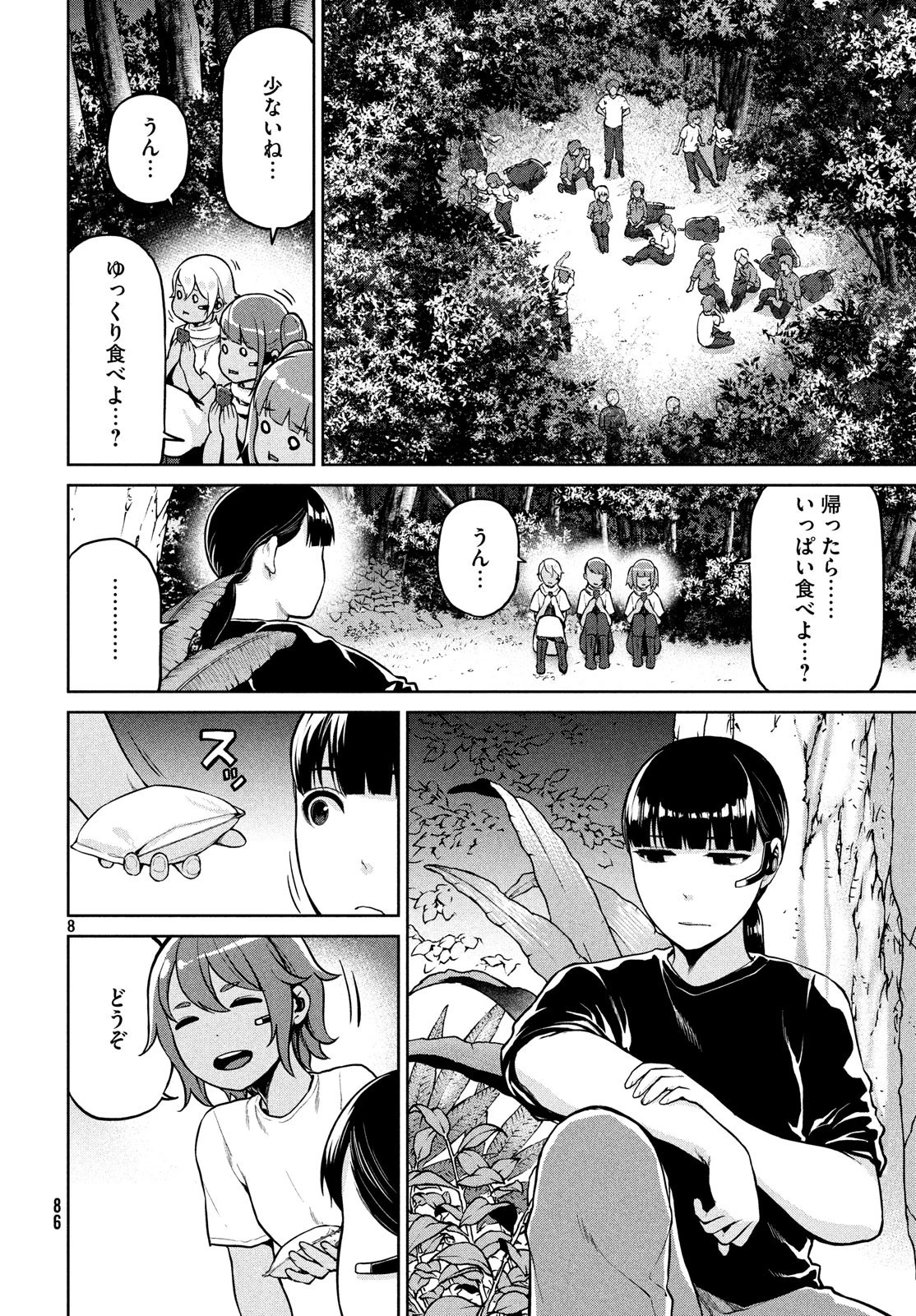 マージナル・オペレーション 第66話 - 8
