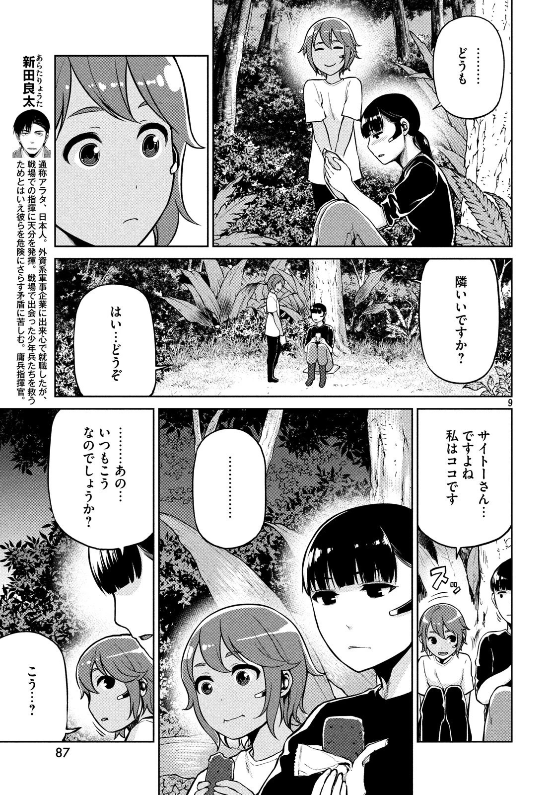 マージナル・オペレーション 第66話 - 9