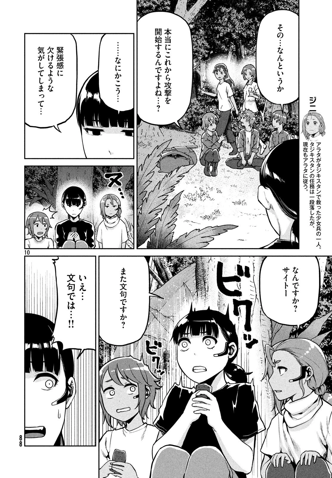 マージナル・オペレーション 第66話 - 10