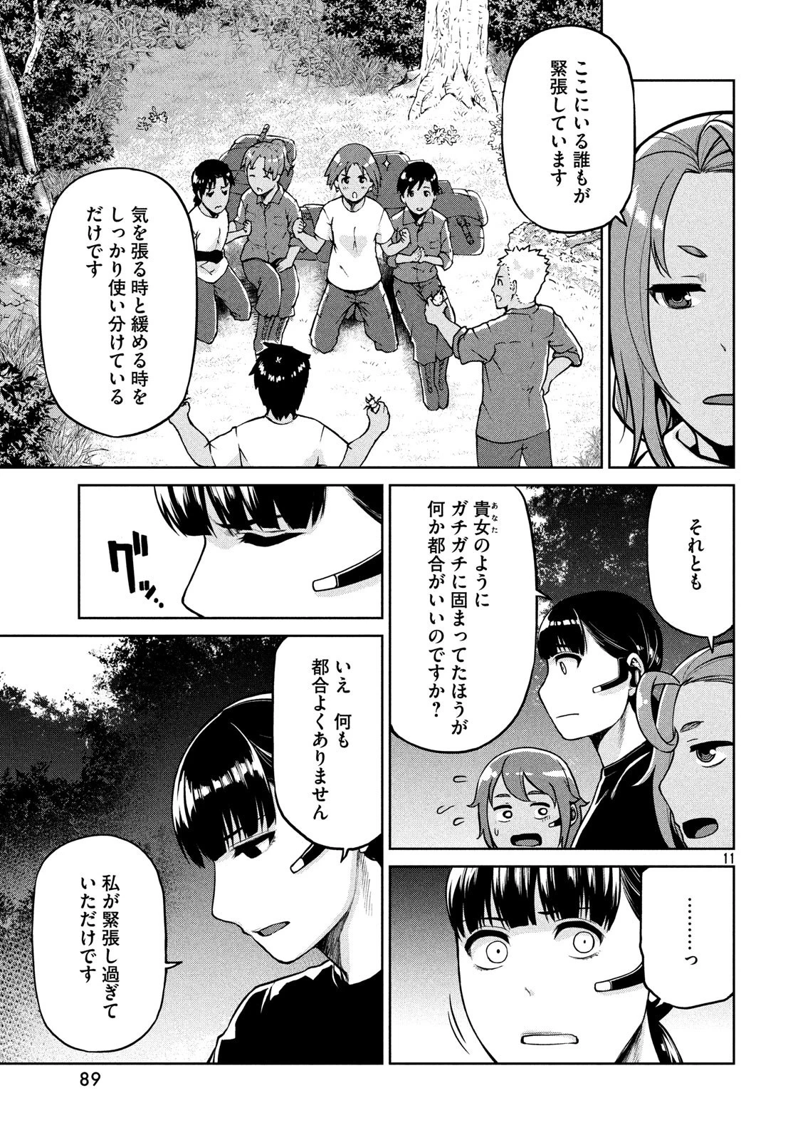 マージナル・オペレーション 第66話 - 11