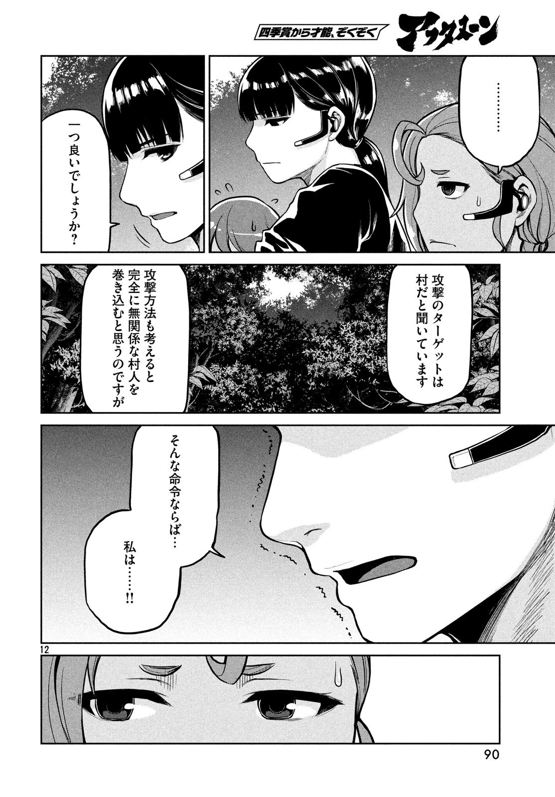 マージナル・オペレーション 第66話 - 12