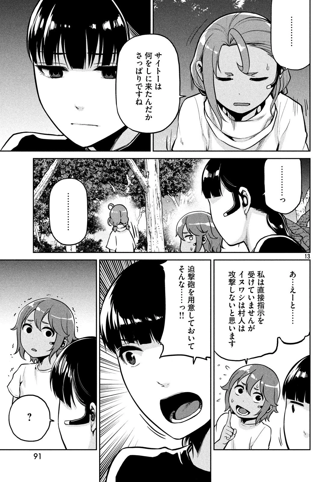 マージナル・オペレーション 第66話 - 13