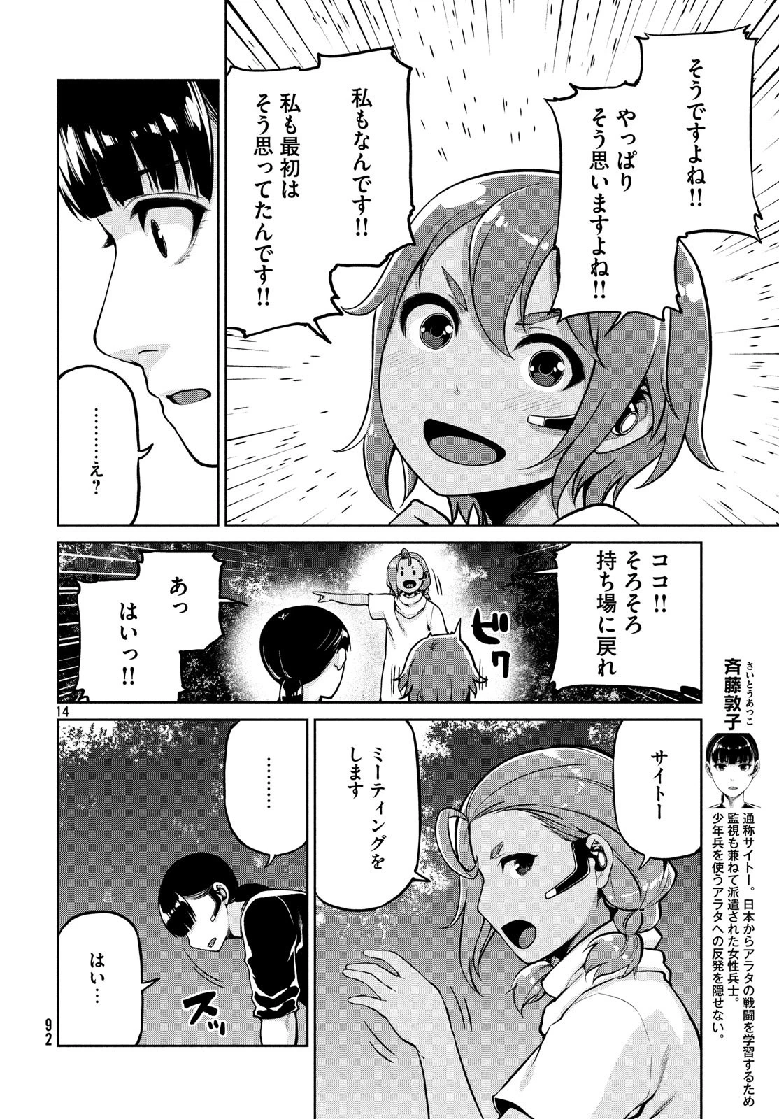 マージナル・オペレーション 第66話 - 14
