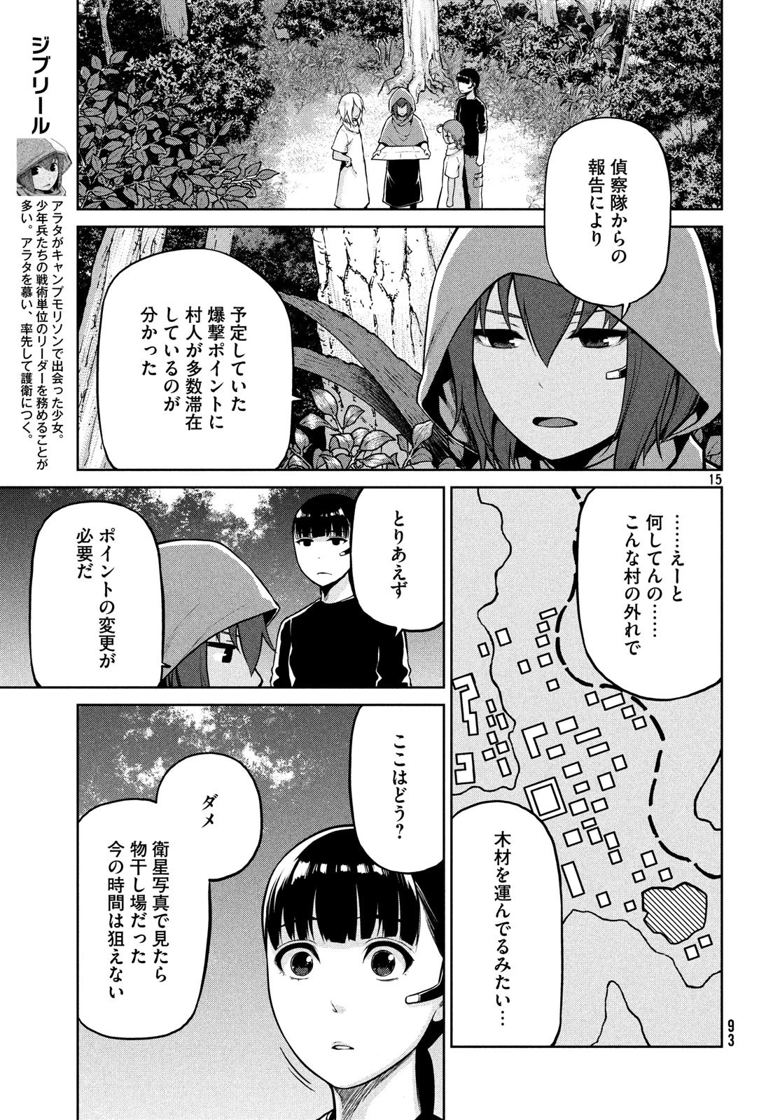 マージナル・オペレーション 第66話 - 15
