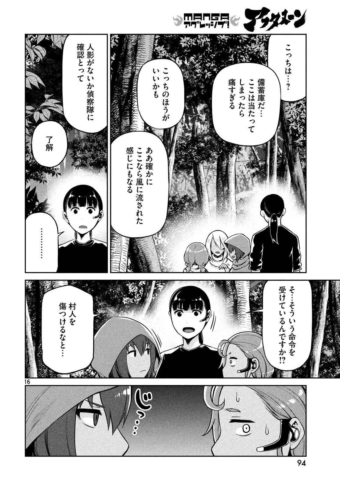 マージナル・オペレーション 第66話 - 16