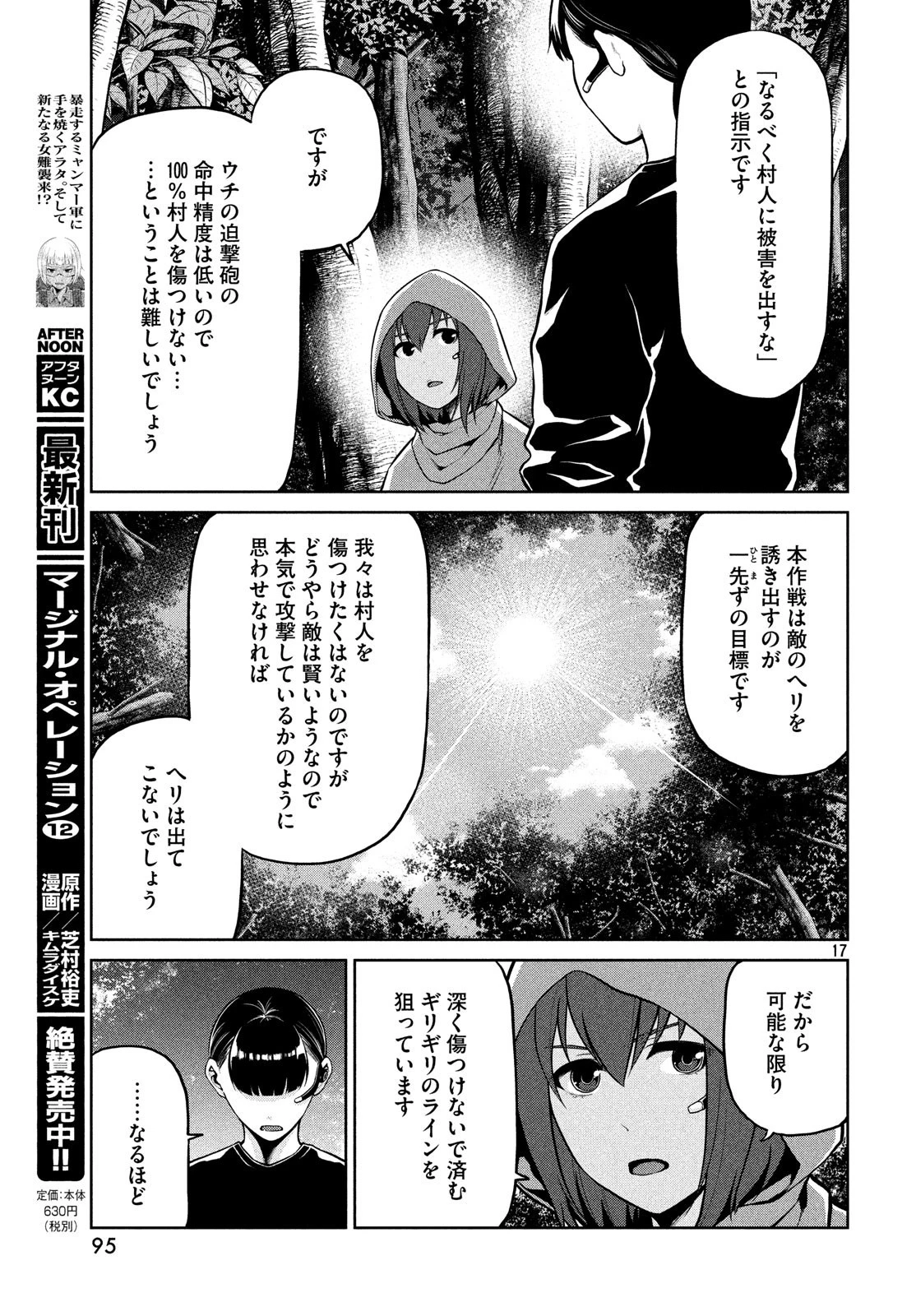 マージナル・オペレーション 第66話 - 17
