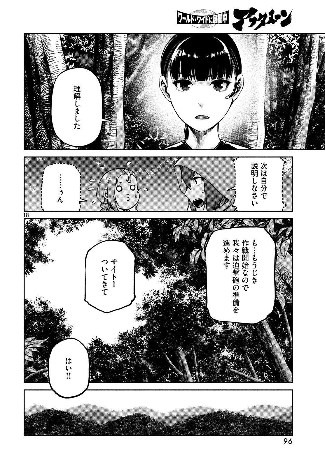 マージナル・オペレーション 第66話 - 18