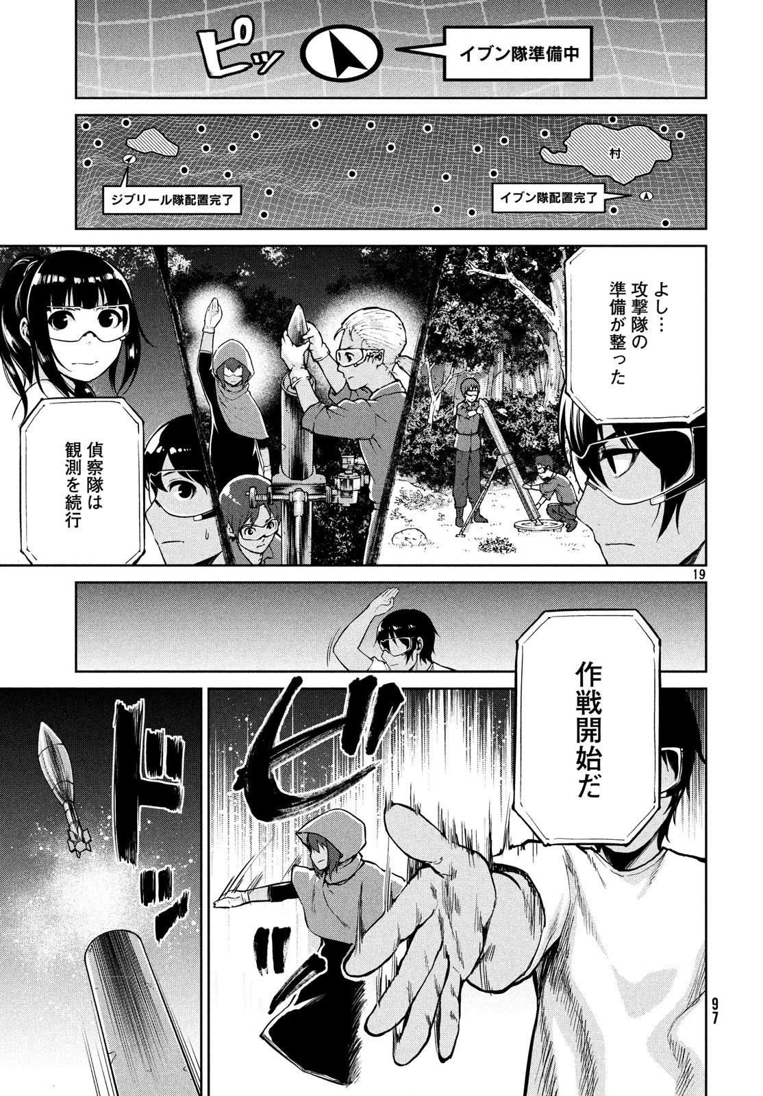 マージナル・オペレーション 第66話 - 19