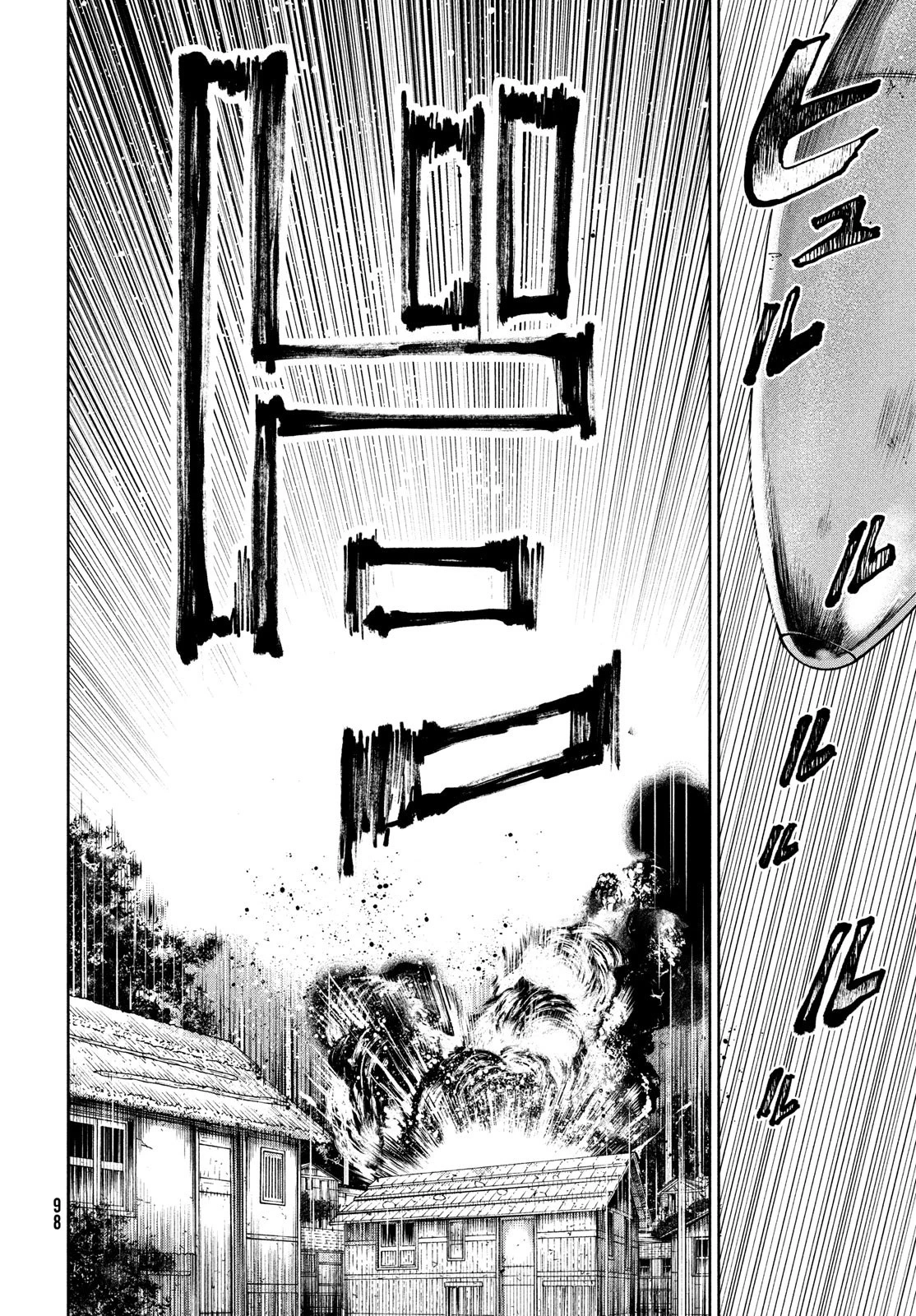マージナル・オペレーション 第66話 - 20
