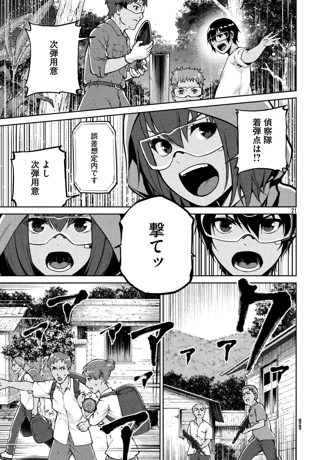 マージナル・オペレーション 第66話 - 21