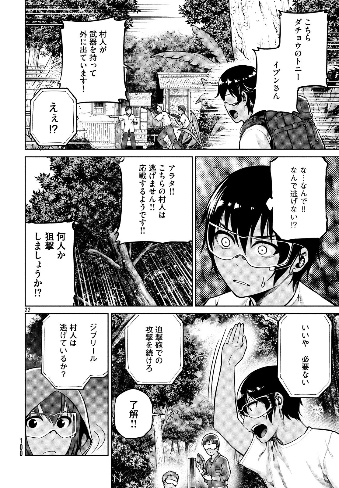 マージナル・オペレーション 第66話 - 22