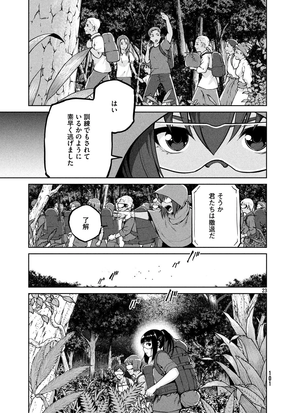 マージナル・オペレーション 第66話 - 23