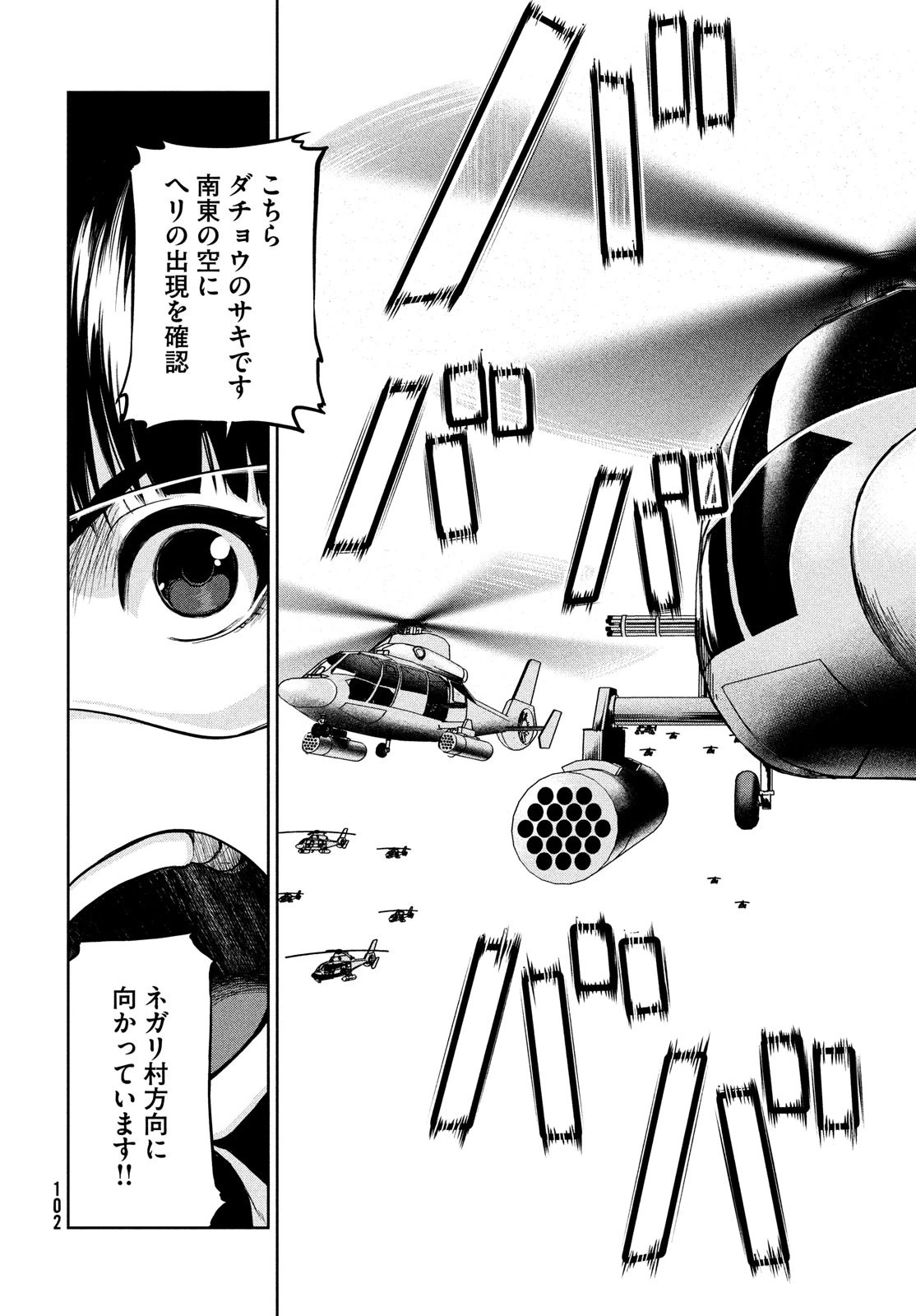 マージナル・オペレーション 第66話 - 24