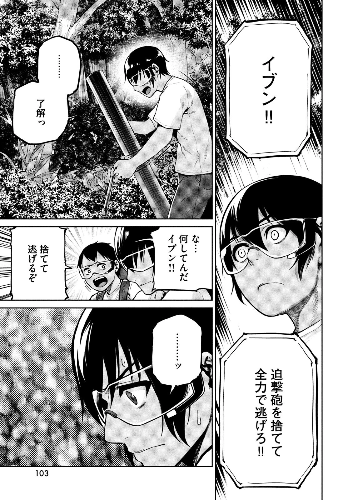マージナル・オペレーション 第66話 - 25