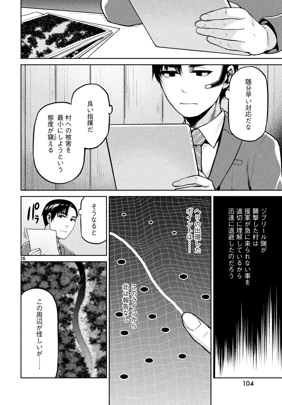 マージナル・オペレーション 第66話 - 26