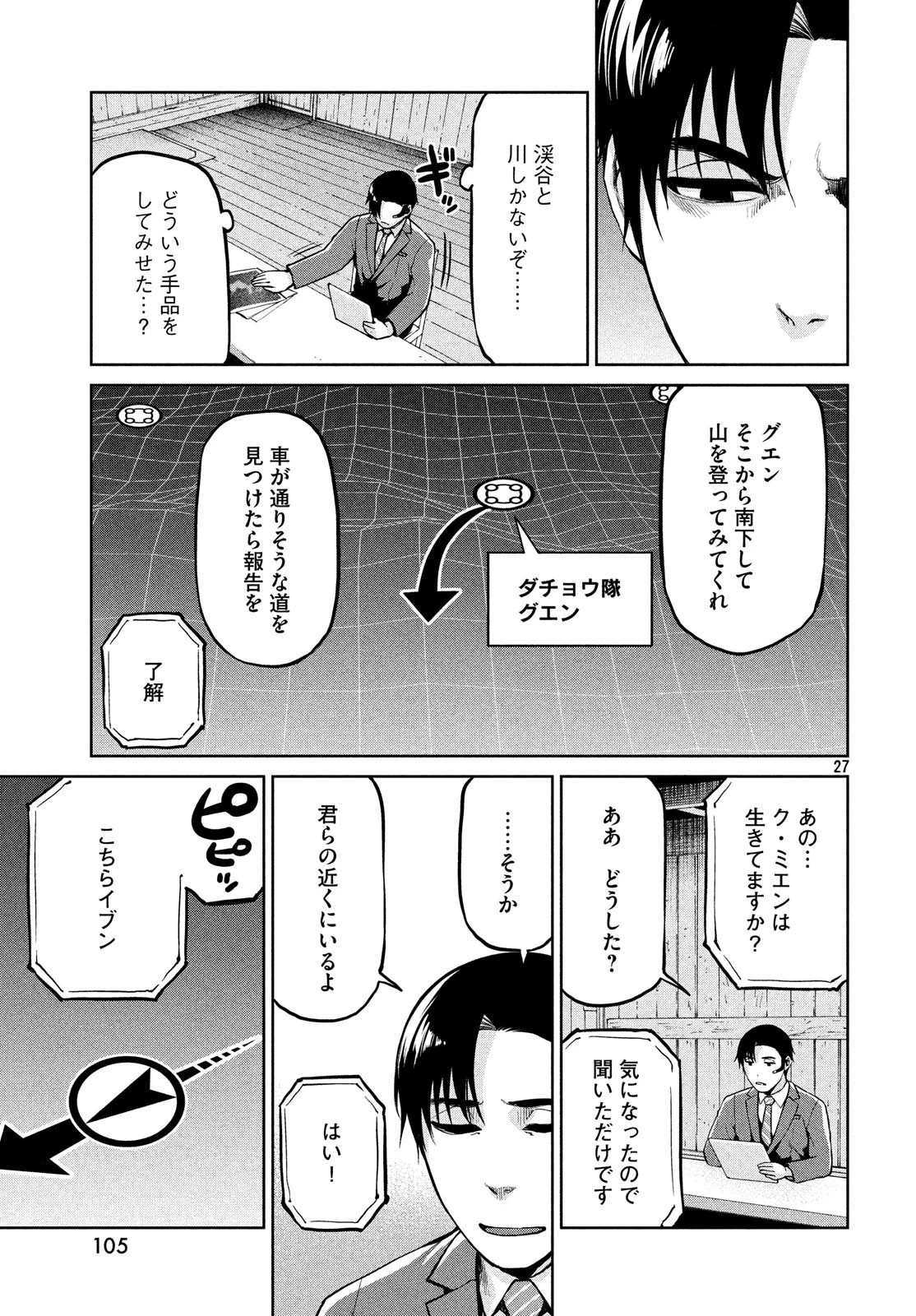 マージナル・オペレーション 第66話 - 27