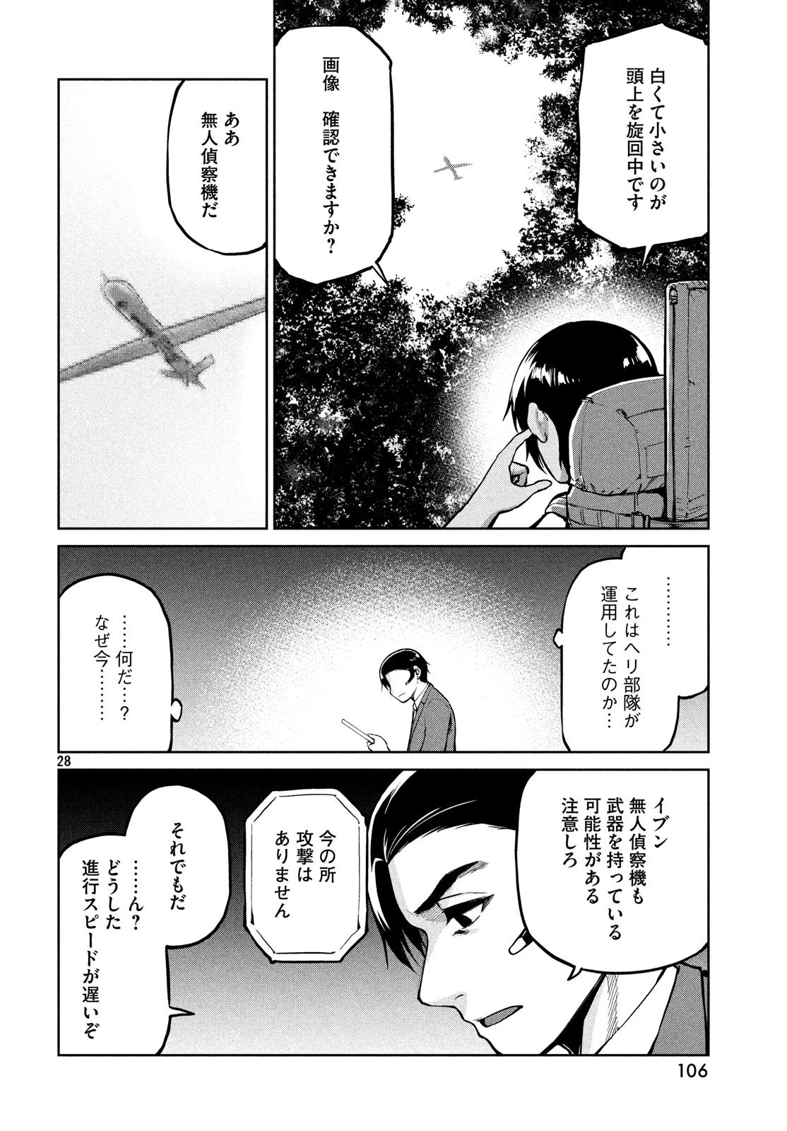 マージナル・オペレーション 第66話 - 28