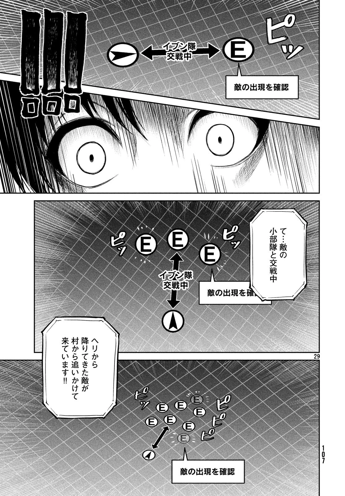 マージナル・オペレーション 第66話 - 29