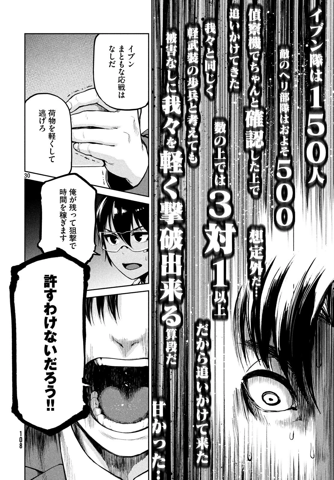 マージナル・オペレーション 第66話 - 30