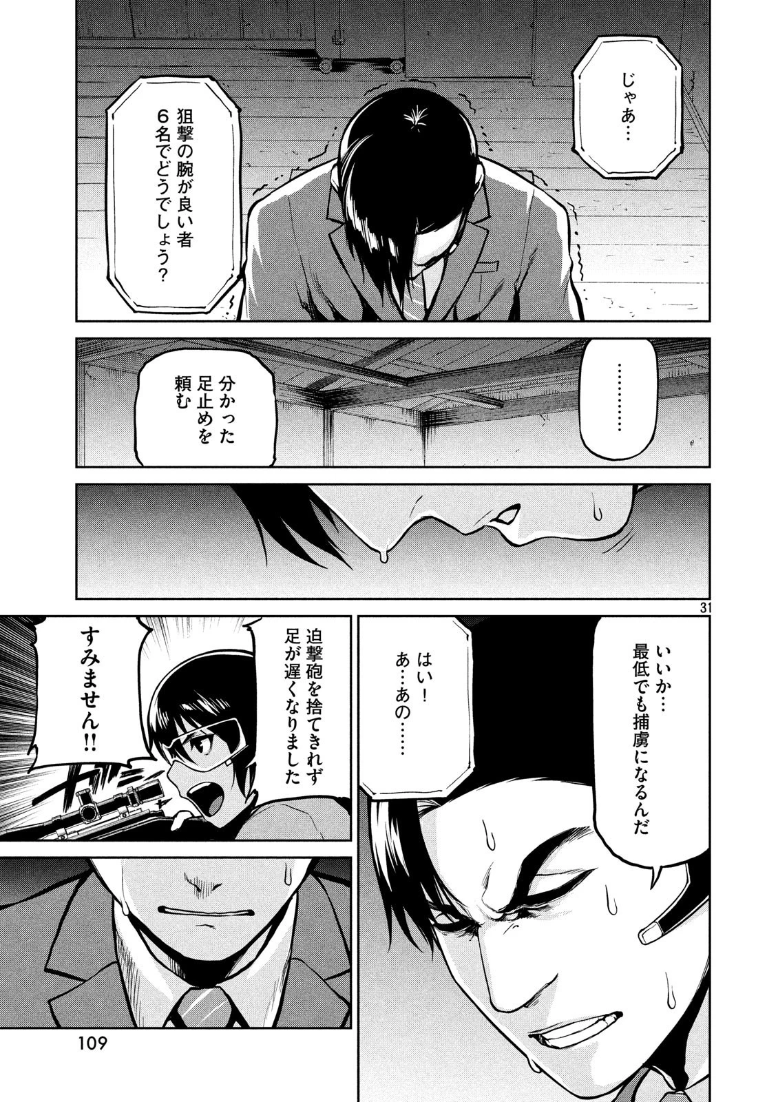 マージナル・オペレーション 第66話 - 31