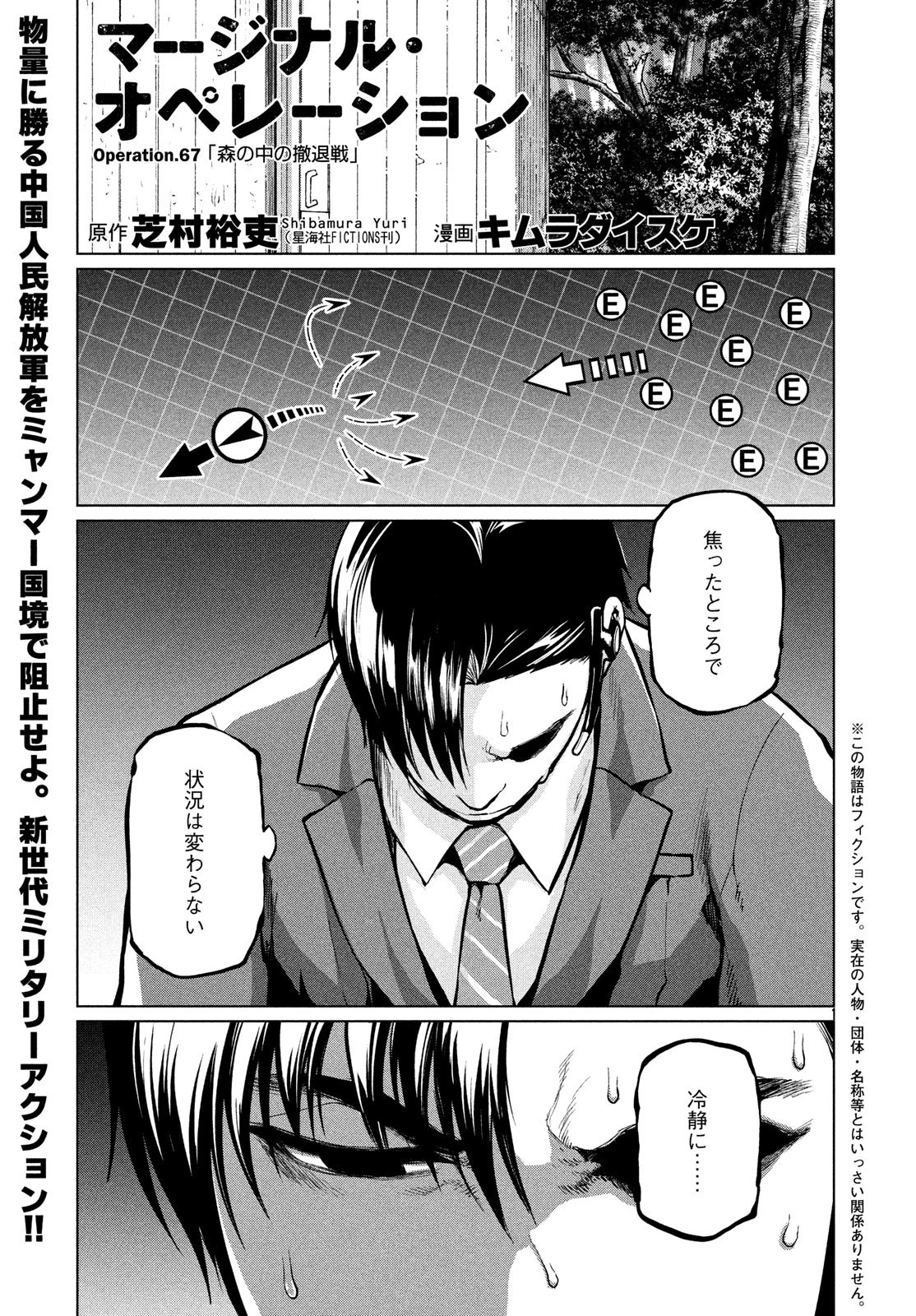 マージナル・オペレーション 第67話 - 1