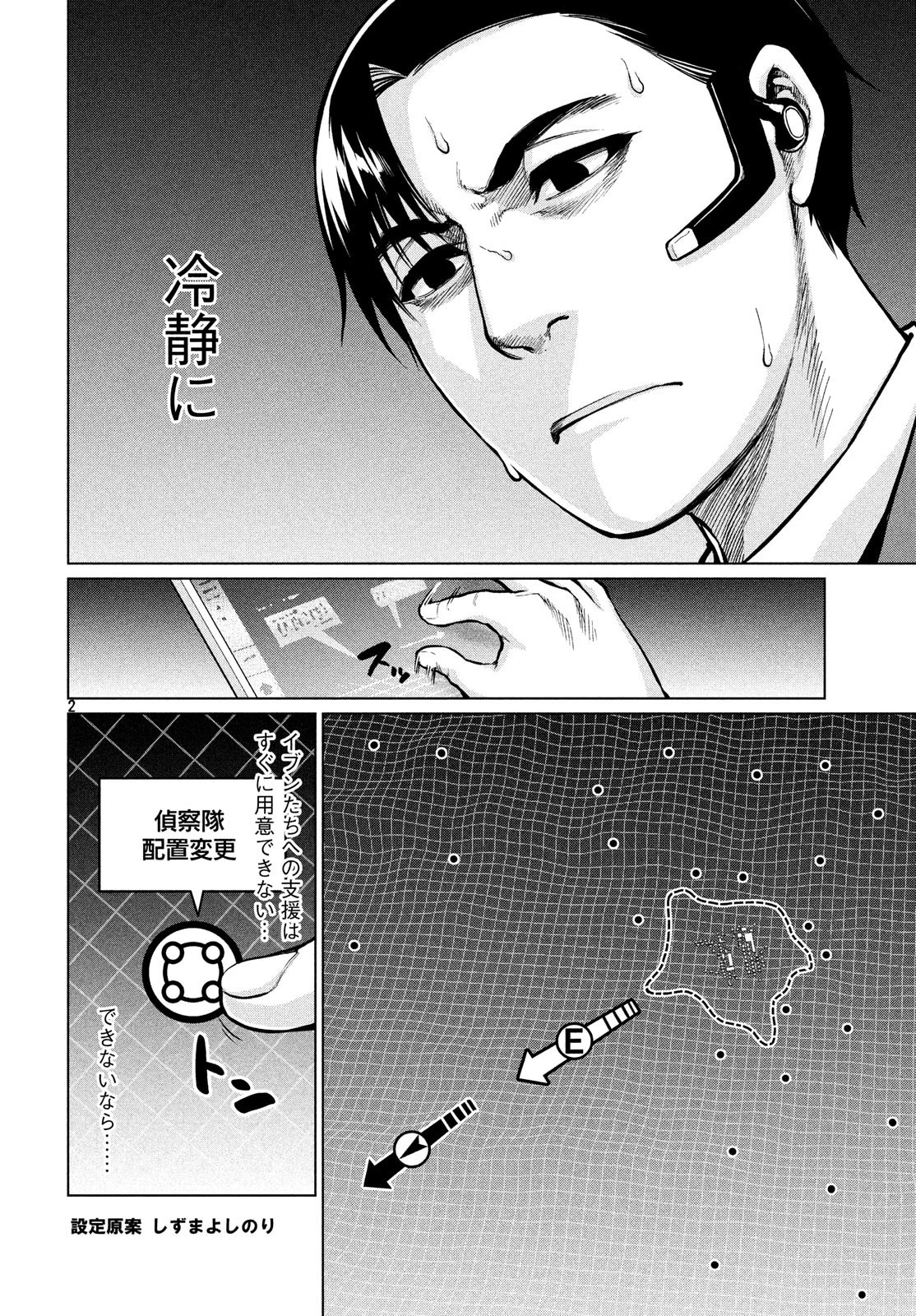 マージナル・オペレーション 第67話 - 2
