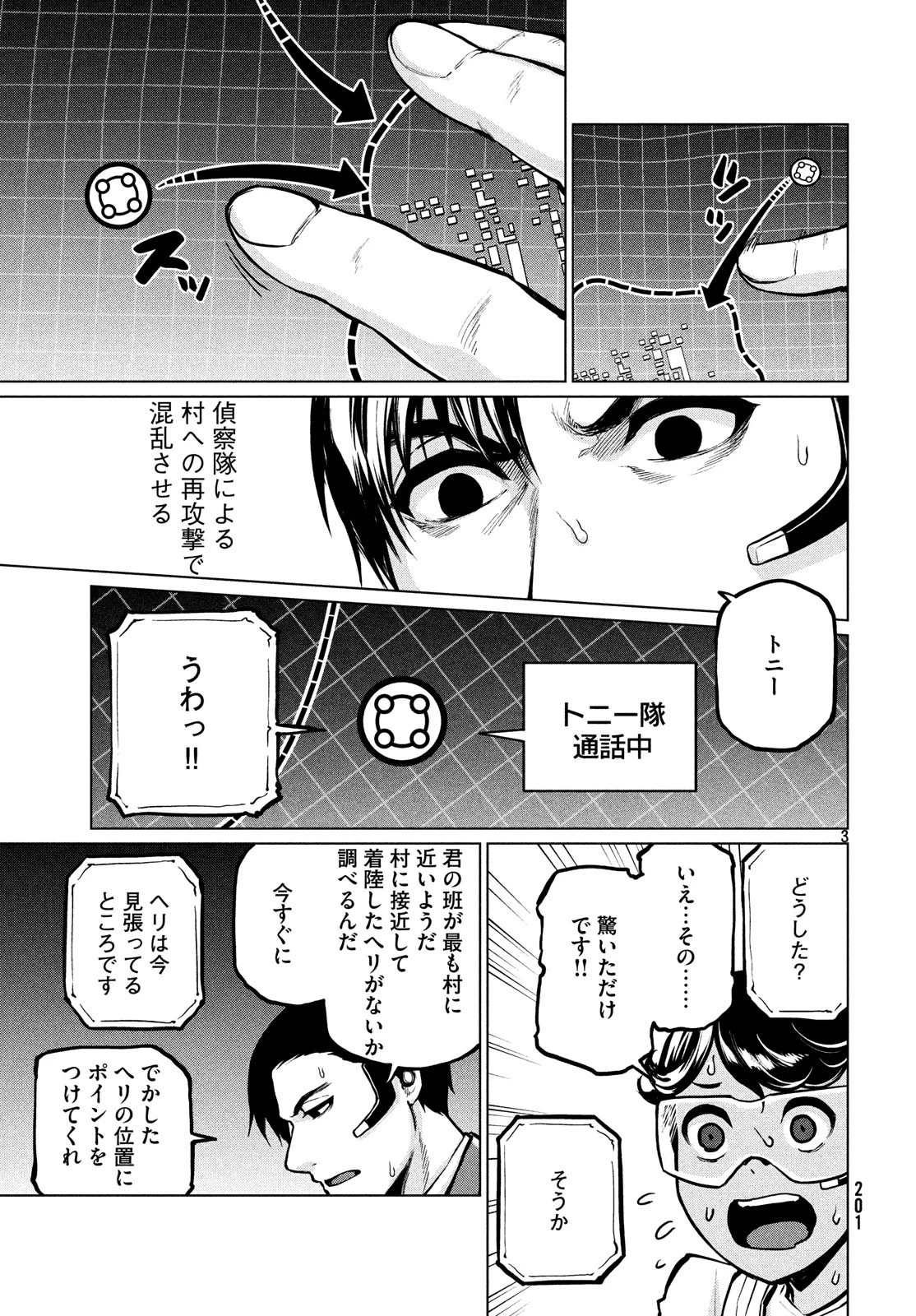 マージナル・オペレーション 第67話 - 3