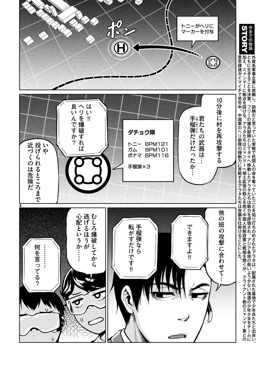 マージナル・オペレーション 第67話 - 4