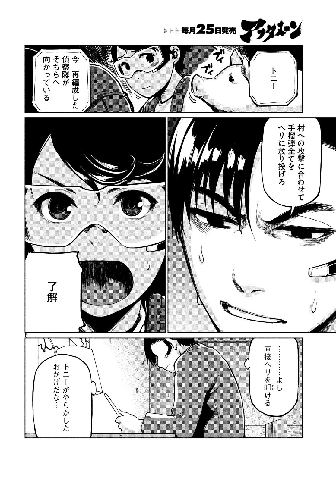 マージナル・オペレーション 第67話 - 6