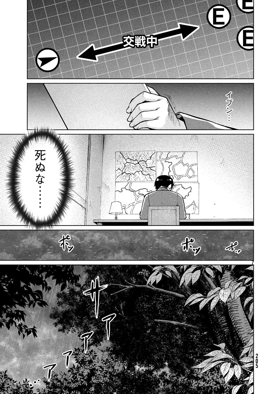 マージナル・オペレーション 第67話 - 7