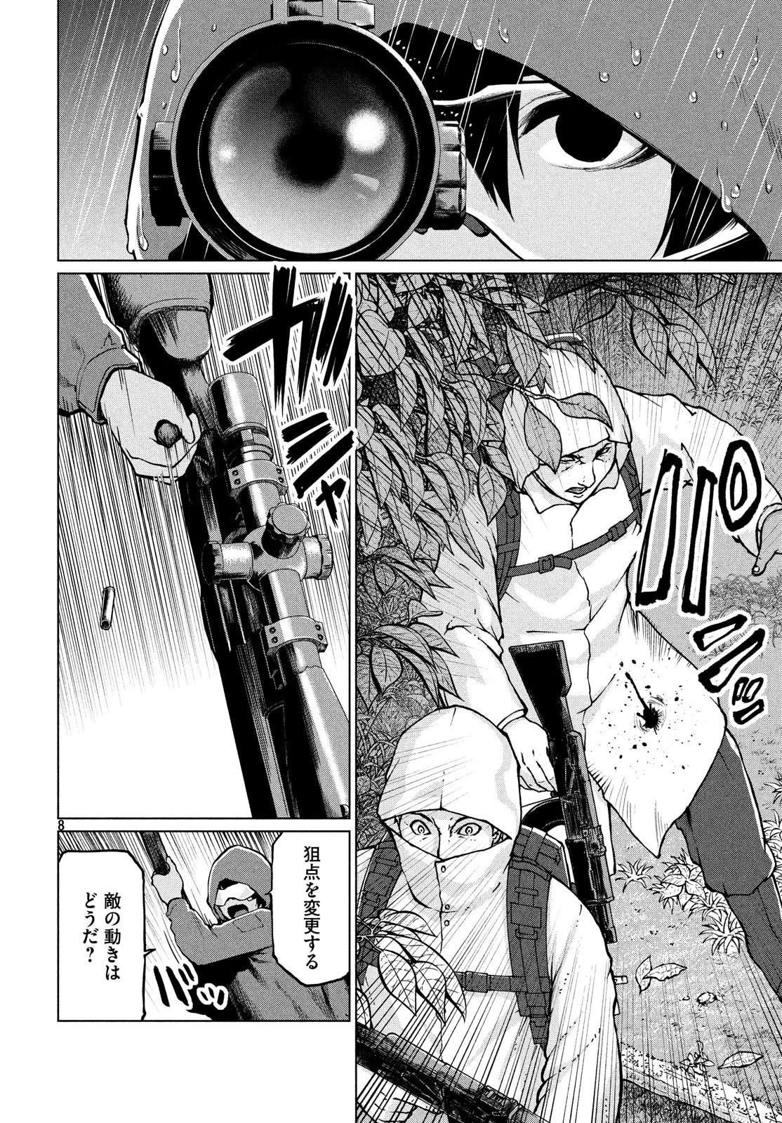 マージナル・オペレーション 第67話 - 8