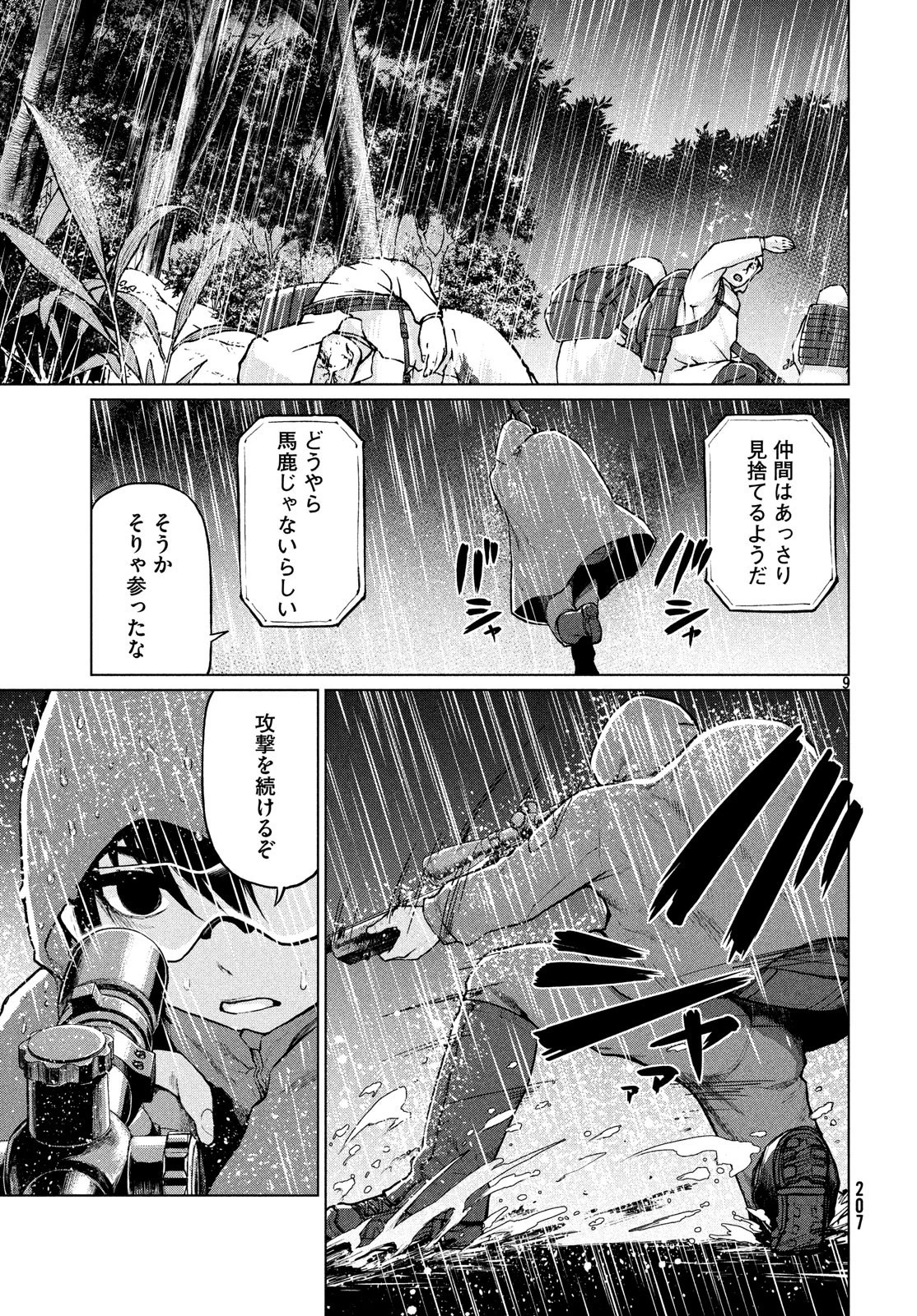 マージナル・オペレーション 第67話 - 9