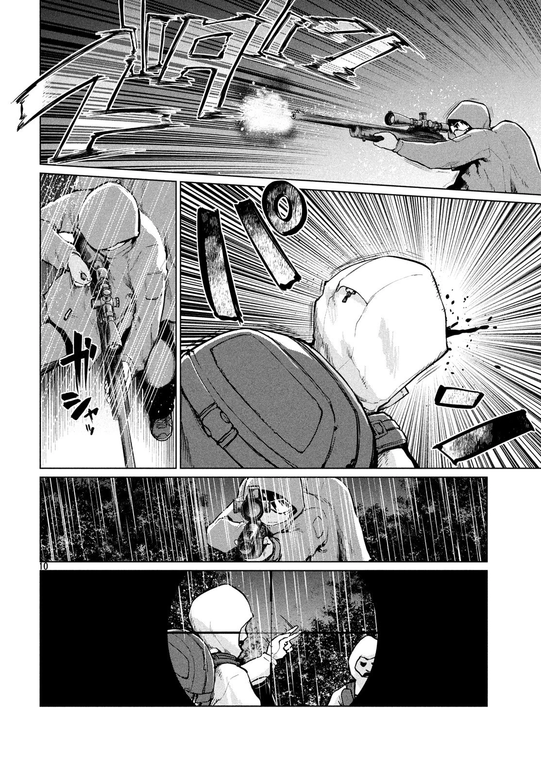 マージナル・オペレーション 第67話 - 10