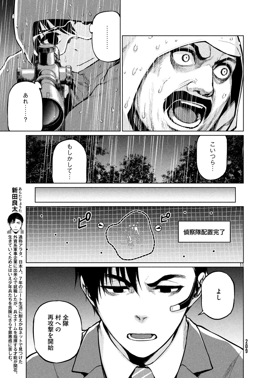 マージナル・オペレーション 第67話 - 11