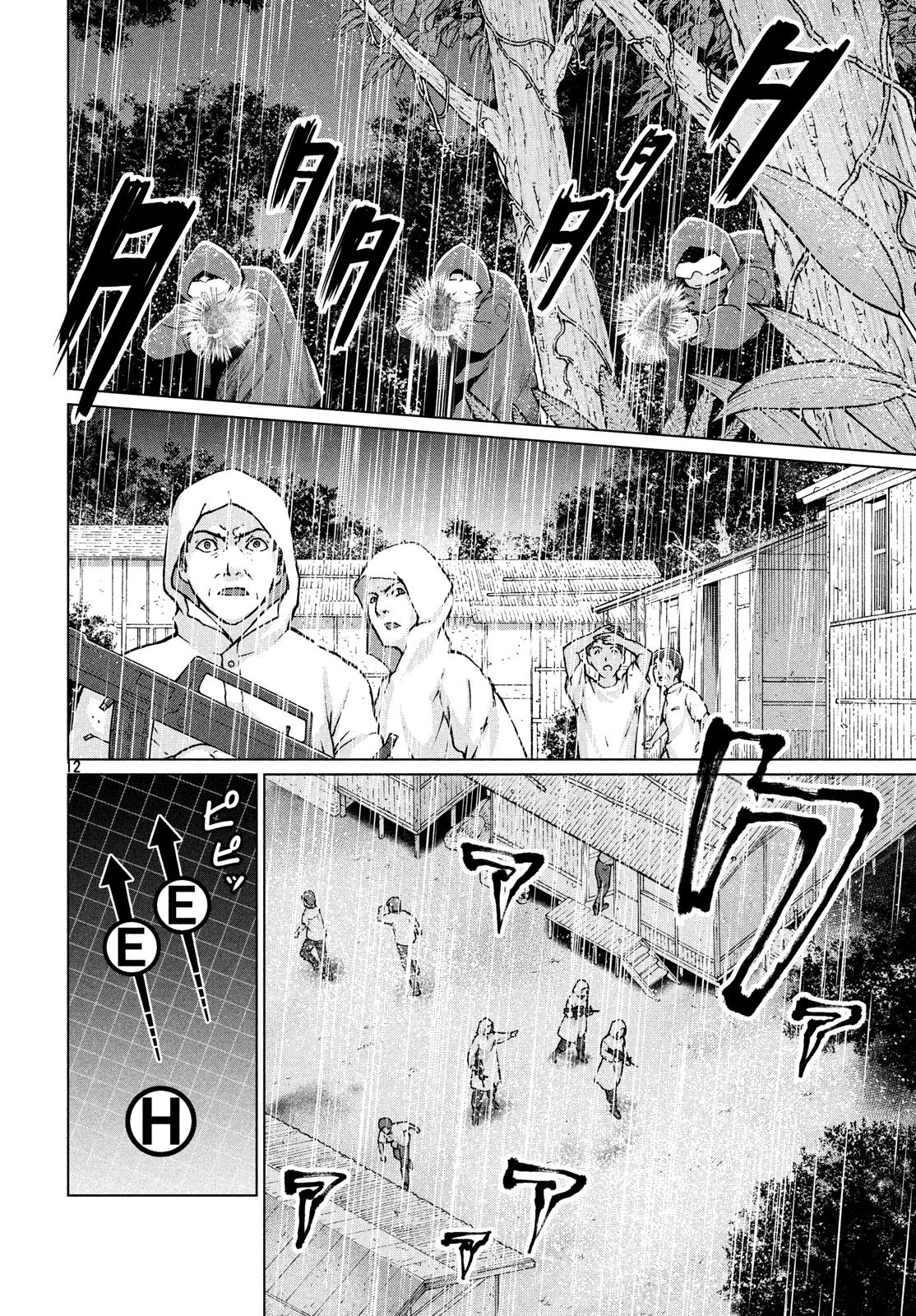 マージナル・オペレーション 第67話 - 12