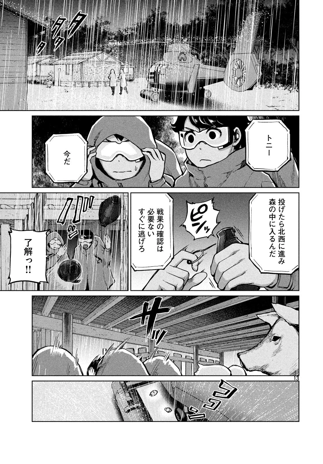 マージナル・オペレーション 第67話 - 13