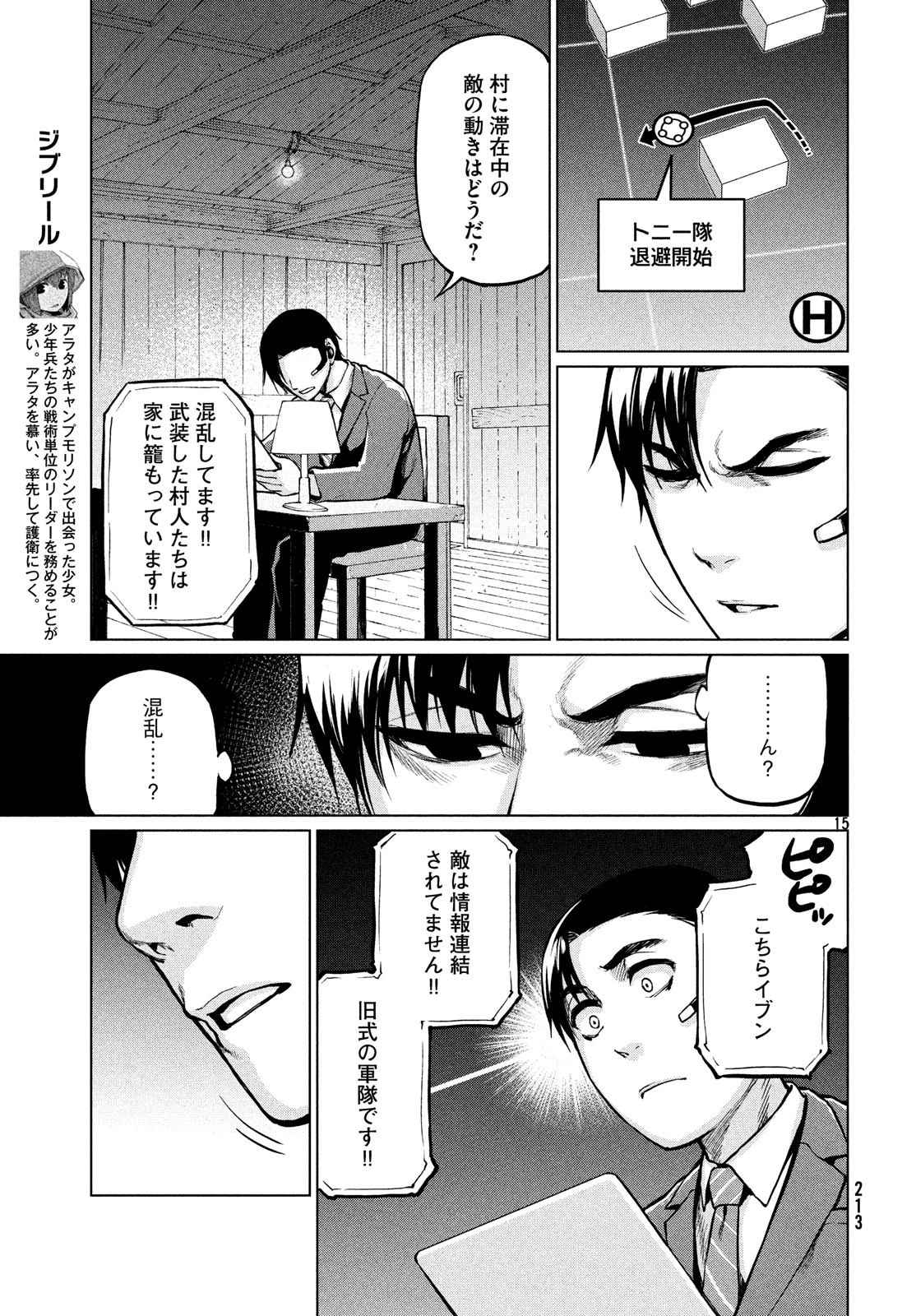 マージナル・オペレーション 第67話 - 15